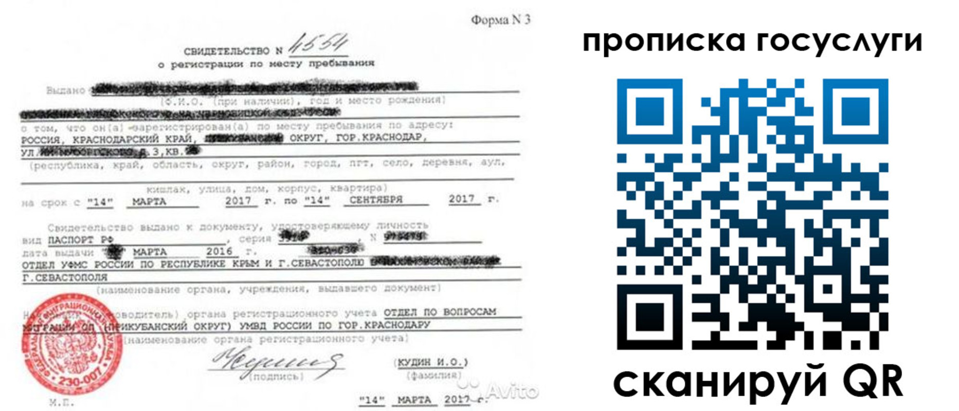 купить прописку в Куйбышеве