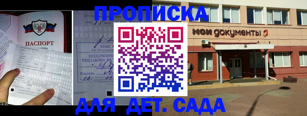 временная регистрация для школы в Куйбышеве